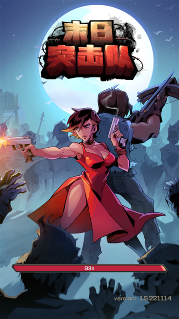 末日突击队免广告 末日突击队免广告