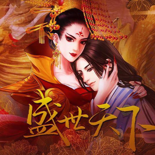 盛世天下女帝篇橙光(盛世天下之女帝篇(自带商城))v11.28 最新版