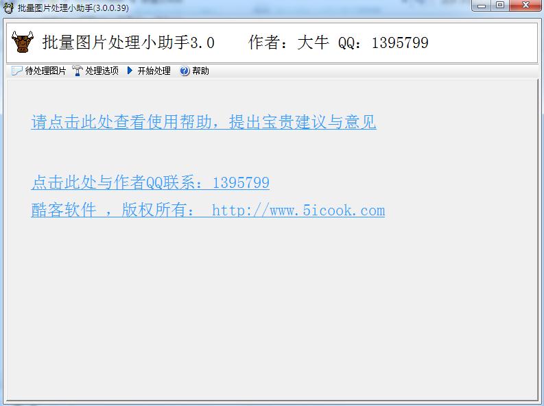 signpics免费版(批量图片处理小助手)下载v3.0 绿色版