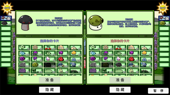 植物大战僵尸BT拓展版(PVZ_BT拓展)v0.81.04 安卓版