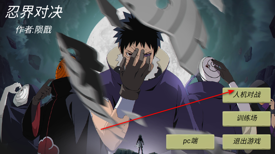 忍界对决游戏v1.0.0.2 最新版