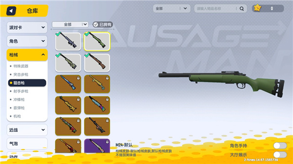 香肠派对体验服中文版下载v21.53 最新版