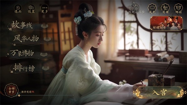 盛世天下之媚娘篇官方版v1.0.2.6 安卓版