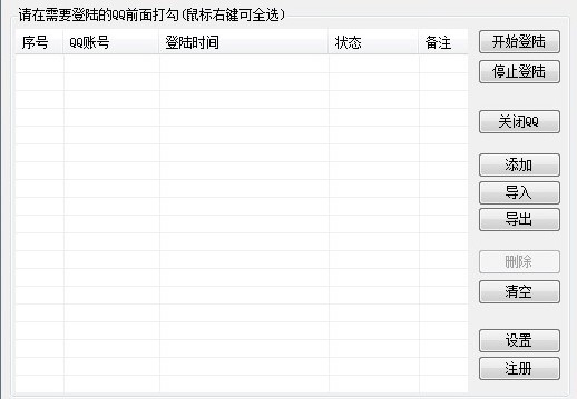 万能qq登陆器下载v1.0.0.0 绿色版