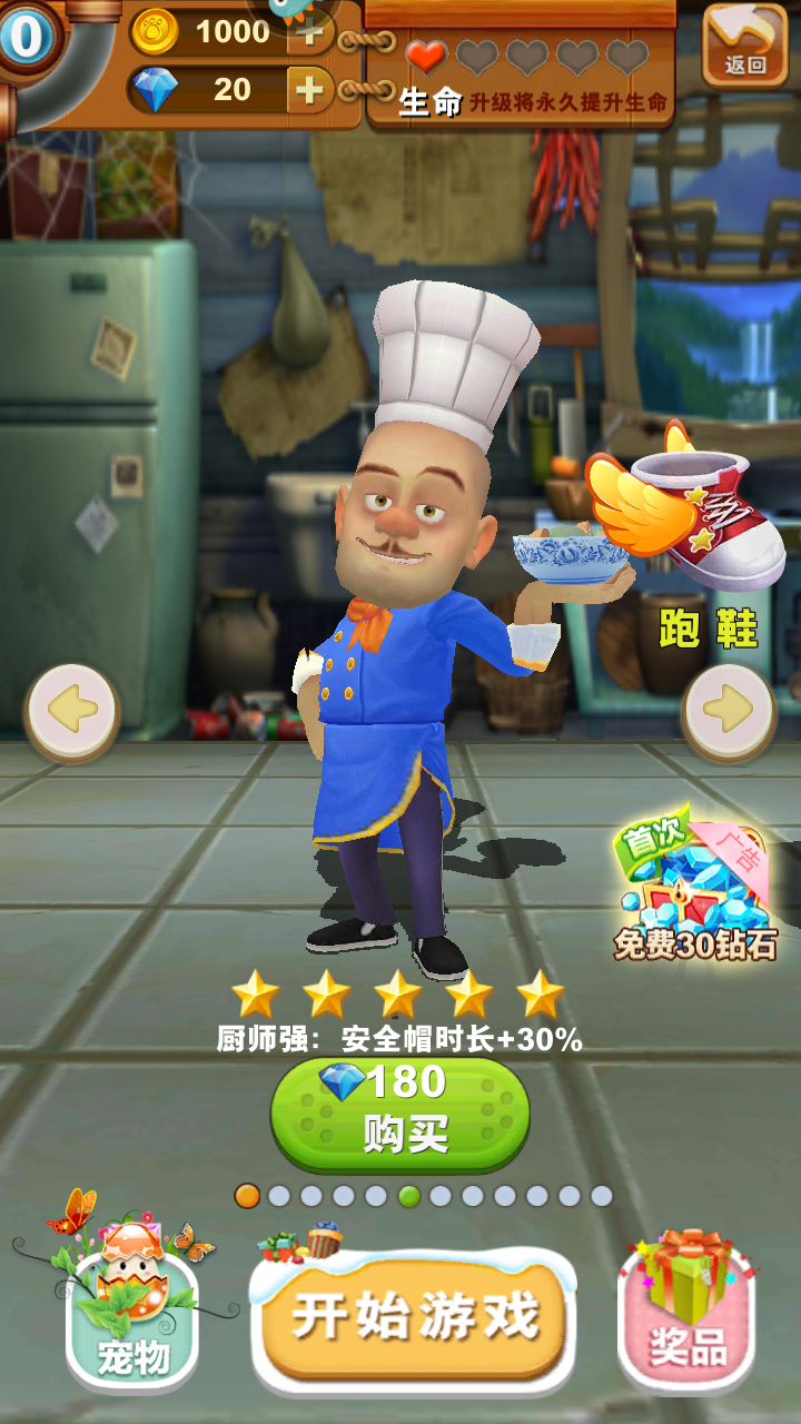 熊出没跑酷下载安装手机版v1.2 最新版