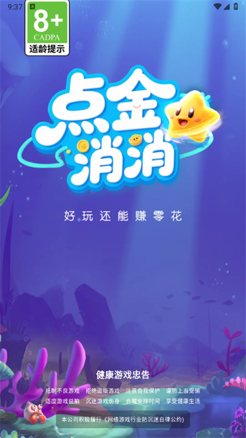 点金消消赚钱游戏 点金消消赚钱游戏