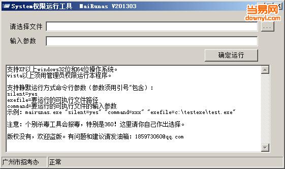 win7/8 system权限运行工具 MainRunas(32/64位系统)下载 win7/8 system权限运行工具 MainRunas(32/64位系统)