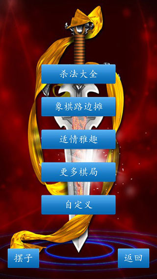 中国象棋单机版无广告下载(中国象棋对弈打谱)v1.86 安卓版