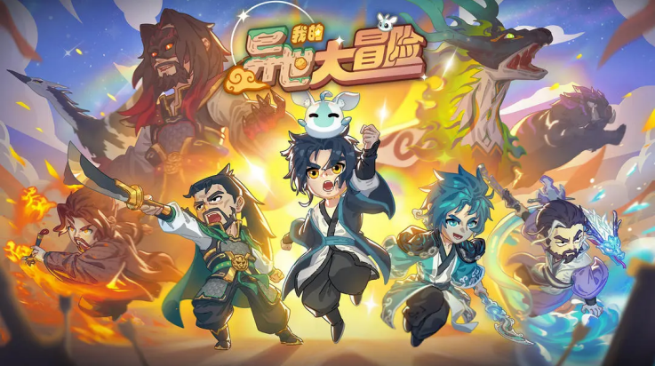 我的异世大冒险游戏(我的异世大冒险(TapTap测试版))v0.1 最新版