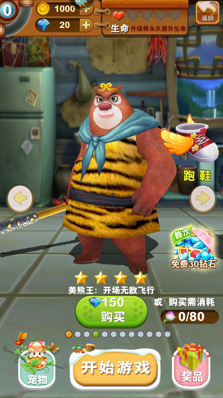 熊出没跑酷下载安装手机版v1.2 最新版