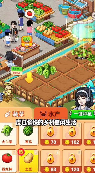 乡村悠闲生活赚钱游戏v1.0.1 最新版