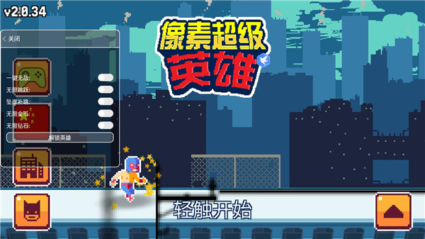 超级像素英雄最新版本下载v2.0.34