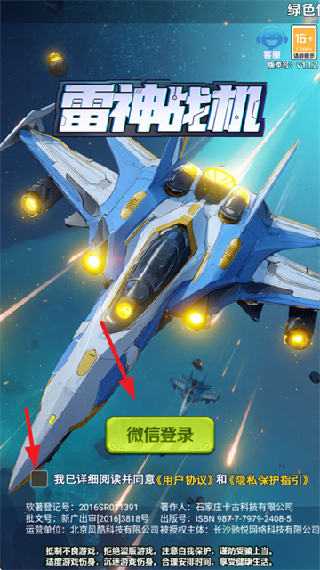 雷神战机赚钱游戏v1.2 安卓版