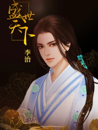 盛世天下女帝篇橙光(盛世天下之女帝篇(自带商城))v11.28 最新版