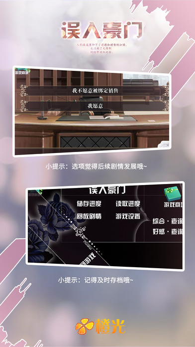 误入豪门橙光旧版下载v3.1 最新版