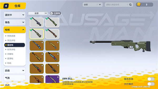 香肠派对体验服中文版下载v21.53 最新版