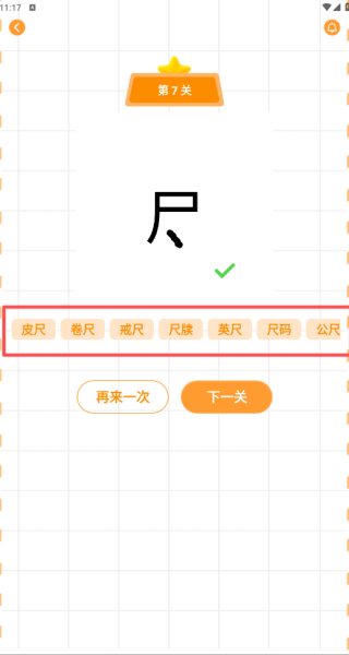 文字脑洞词场游戏v1.0.0 安卓版
