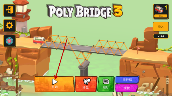 桥梁大师3游戏(Poly Bridge 3)v1.1.6 安卓版