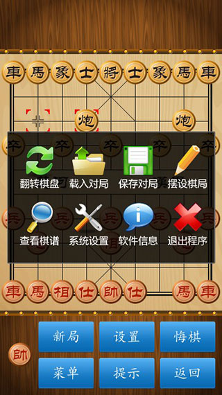中国象棋单机版无广告下载(中国象棋对弈打谱)v1.86 安卓版