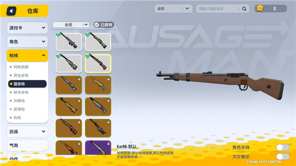 香肠派对体验服中文版下载v21.53 最新版