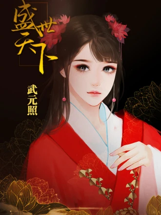 盛世天下女帝篇橙光(盛世天下之女帝篇(自带商城))v11.28 最新版
