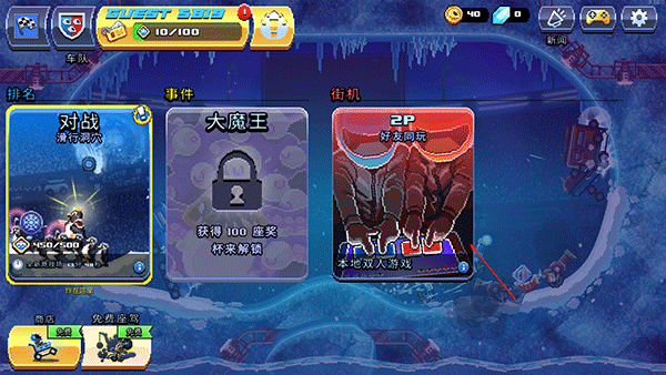 撞头赛车联机版本v5.1.5 安卓版