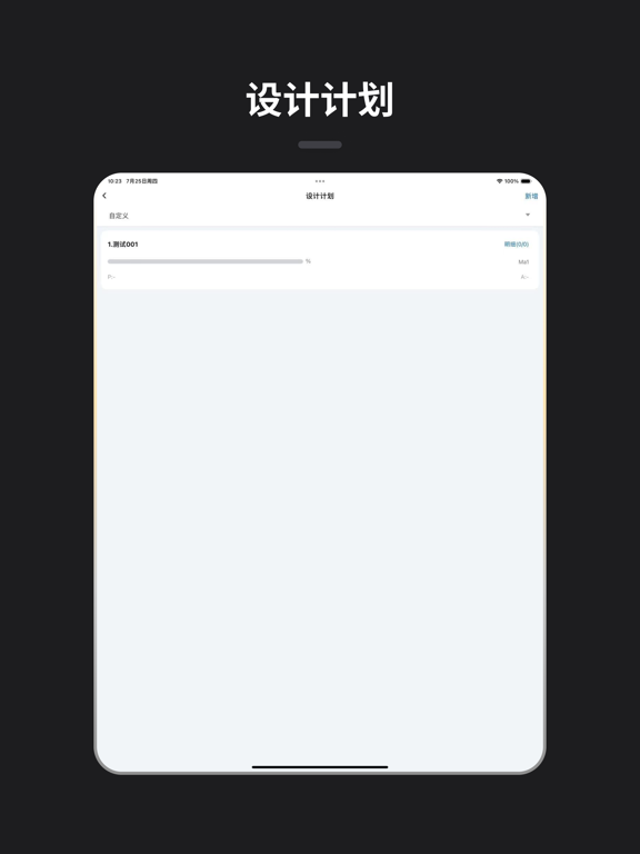 赢时空PM-工程项目管理平台