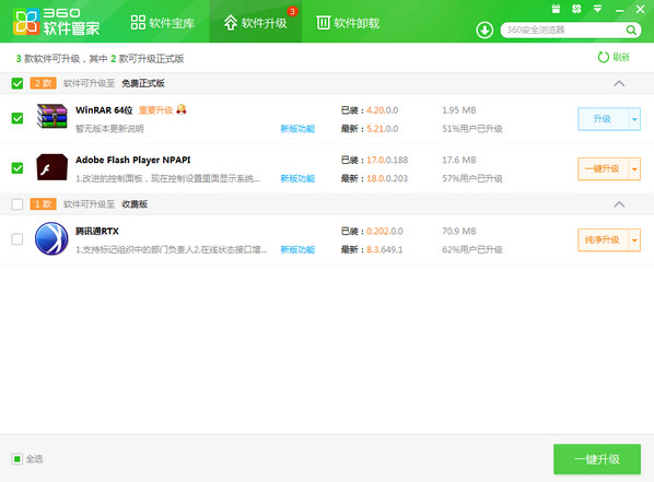 360软件管家独立版下载v7.5.0.1190 免费版