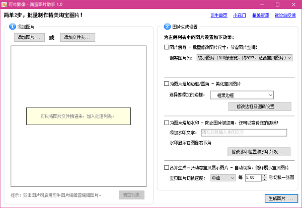 可牛影像淘宝图片助手下载v1.0 绿色版