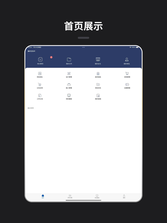 赢时空PM-工程项目管理平台