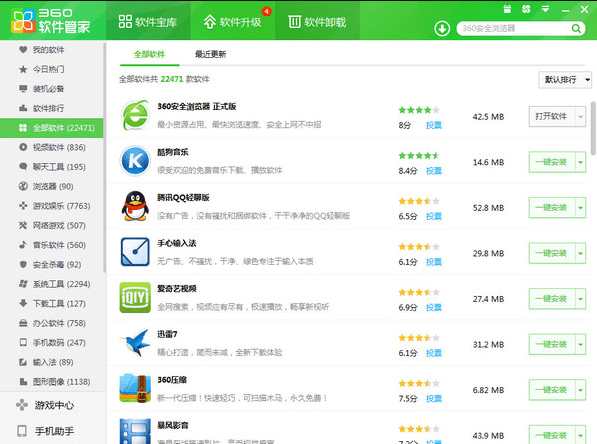 360软件管家独立版下载v7.5.0.1190 免费版