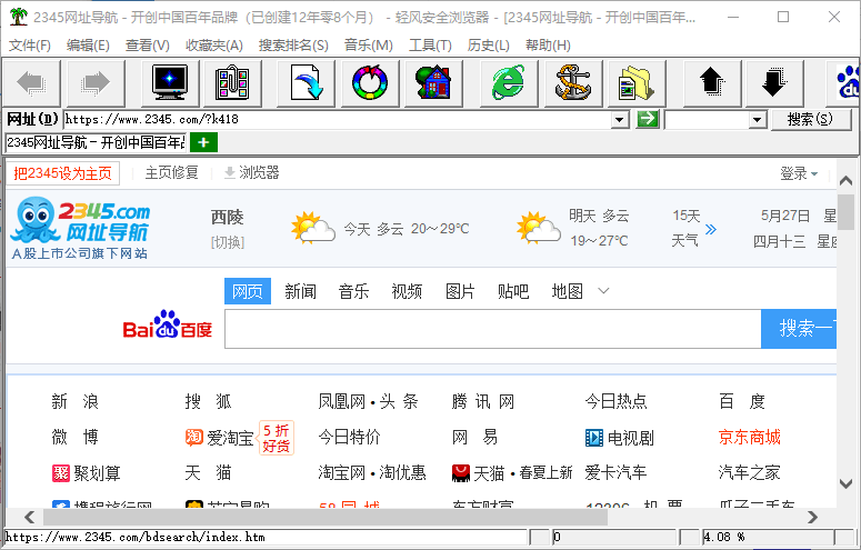 轻风安全浏览器下载v2.3 绿色版
