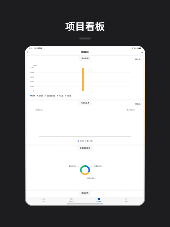 赢时空PM-工程项目管理平台