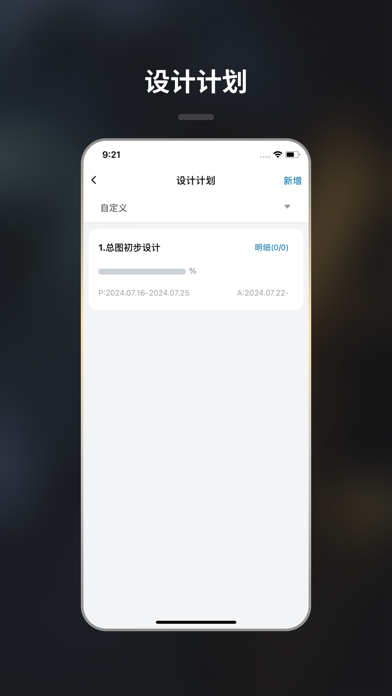 赢时空PM-工程项目管理平台