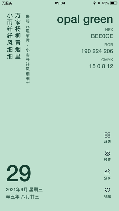 365传统色 - 色彩&日历&诗词&名言桌面小组件