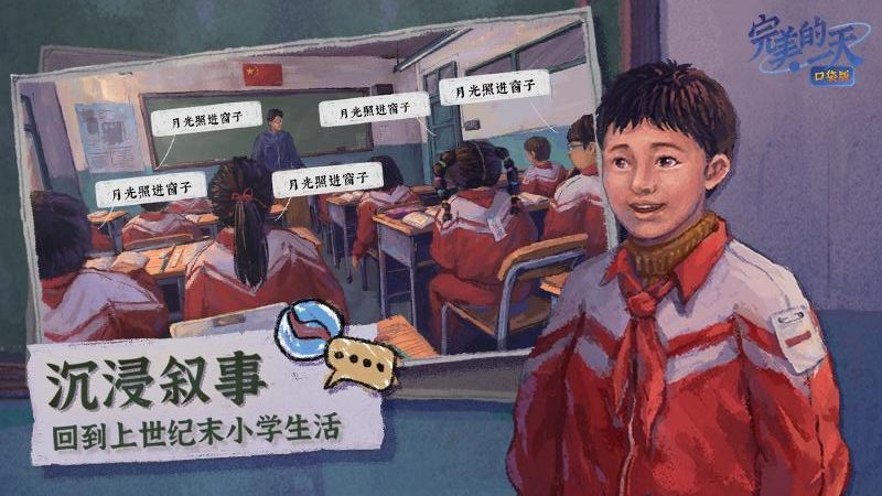 完美的一天手机版免费下载v1.1.2安卓版