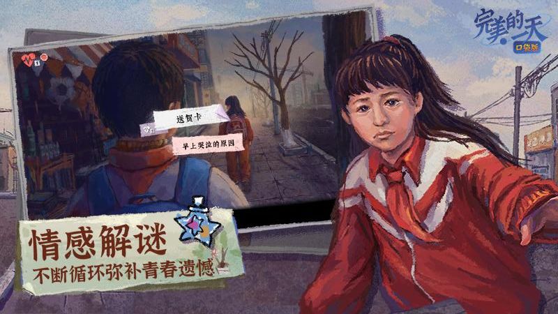 完美的一天手机版免费下载v1.1.2安卓版