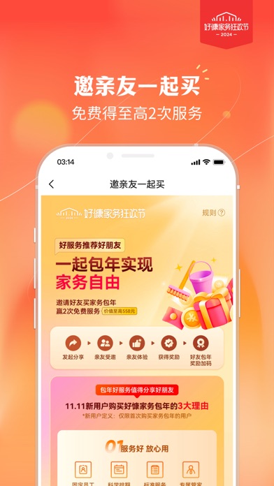 好慷在家- 直营家政保洁保姆月嫂预定平台