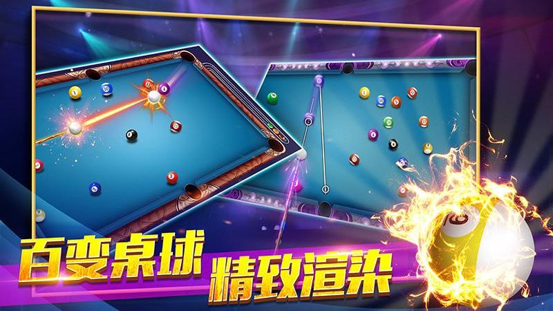 欢乐桌球手游安卓版免费下载v1.00.24