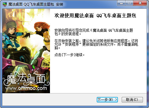 qq飞车电脑主题软件免费版下载最新版