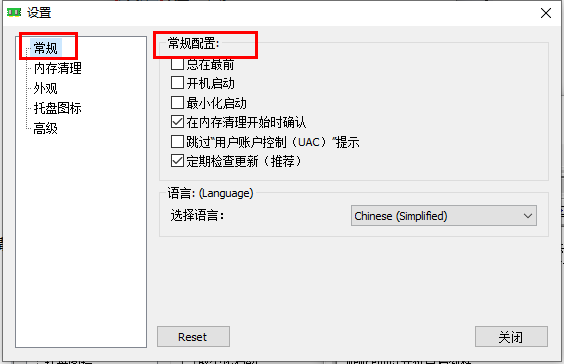 MemReduct怎么设置开机自动启动