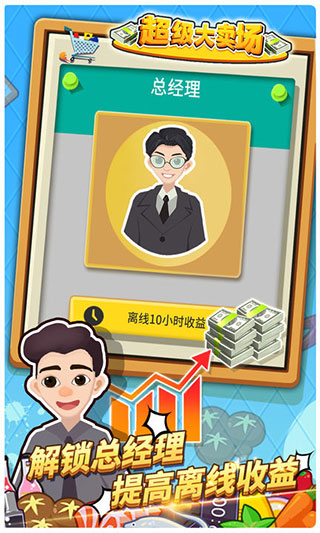 超级大卖场最新版下载v1.0.4