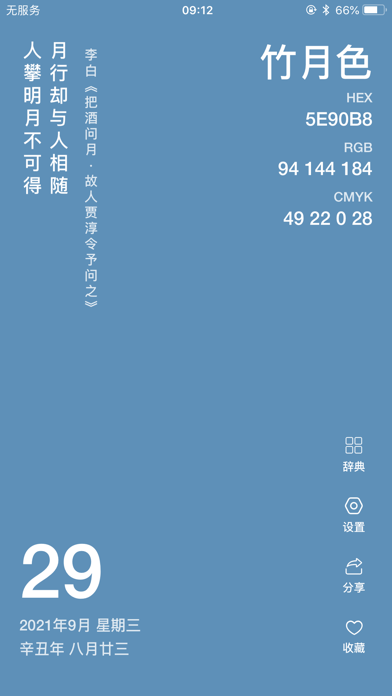 365传统色 - 色彩&日历&诗词&名言桌面小组件