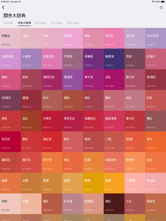 365传统色 - 色彩&日历&诗词&名言桌面小组件