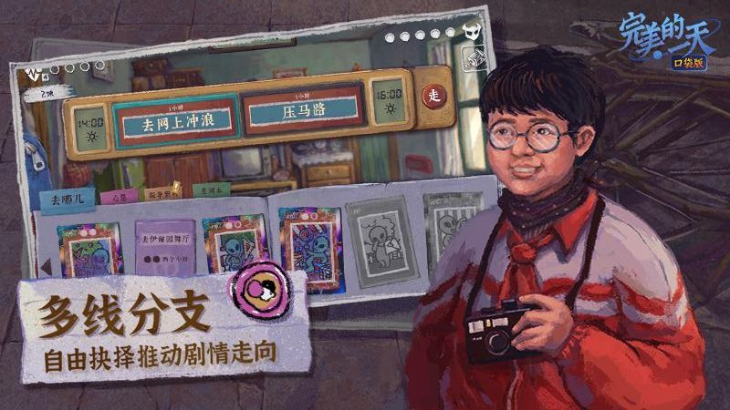 完美的一天手机版免费下载v1.1.2安卓版