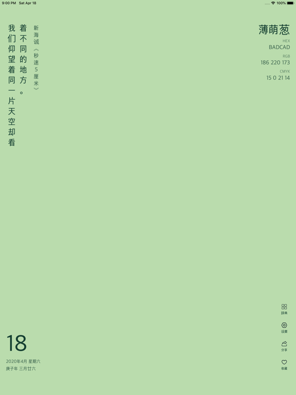 365传统色 - 色彩&日历&诗词&名言桌面小组件