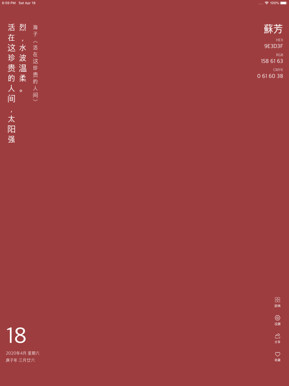 365传统色 - 色彩&日历&诗词&名言桌面小组件