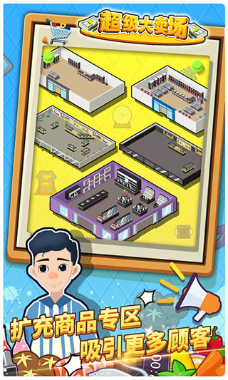 超级大卖场最新版下载v1.0.4