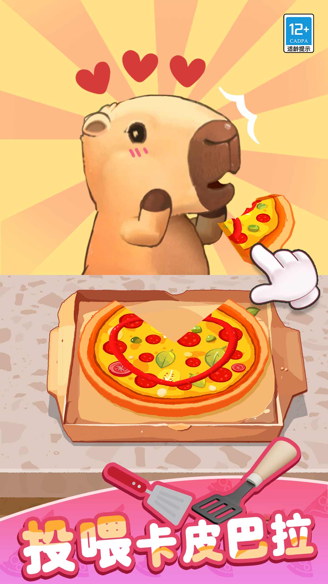 卡皮巴拉小厨房正版免费下载v1.0.1