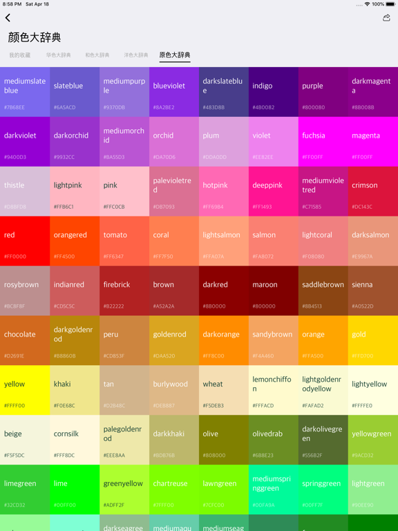 365传统色 - 色彩&日历&诗词&名言桌面小组件